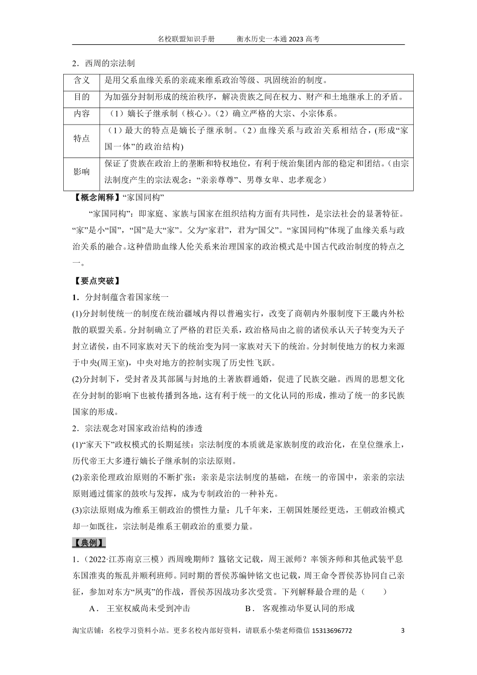 24届新版衡水历史一本通（新高考）.pdf_第3页