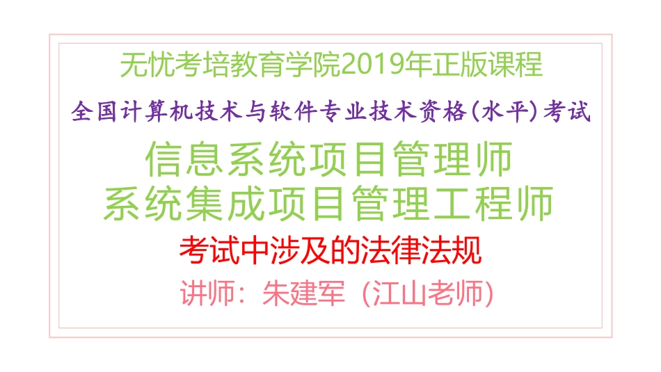 25-26讲-【第26章】法律法规（合同、招投标、政府采购、著作权法）(1).pdf_第1页