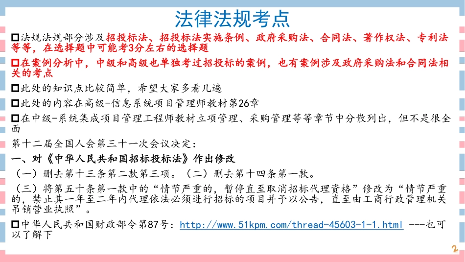 25-26讲-【第26章】法律法规（合同、招投标、政府采购、著作权法）(1).pdf_第2页
