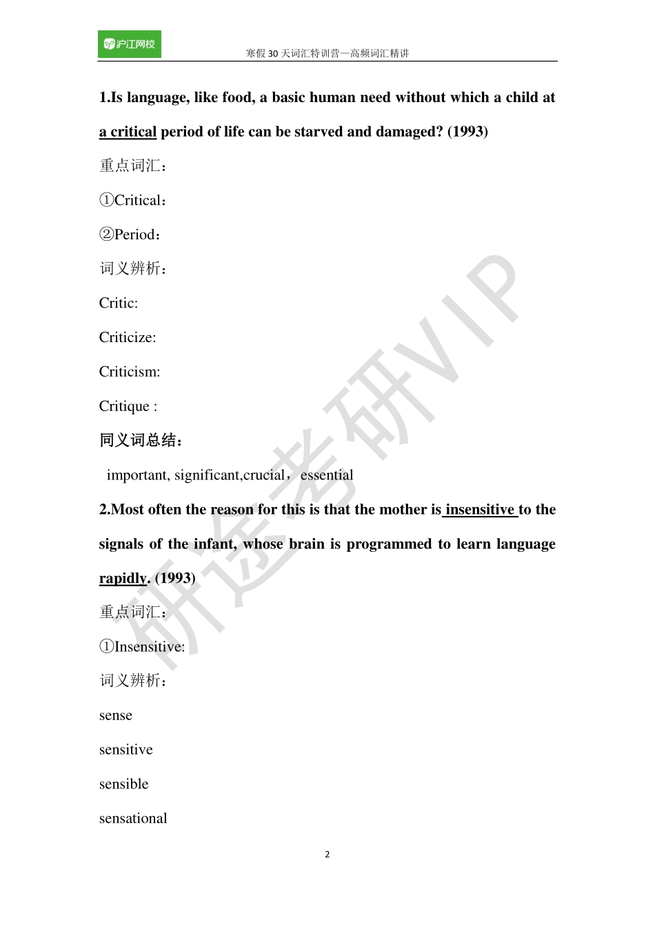30天词汇二期班—高频词汇精讲讲义（水印）(编号).pdf_第2页