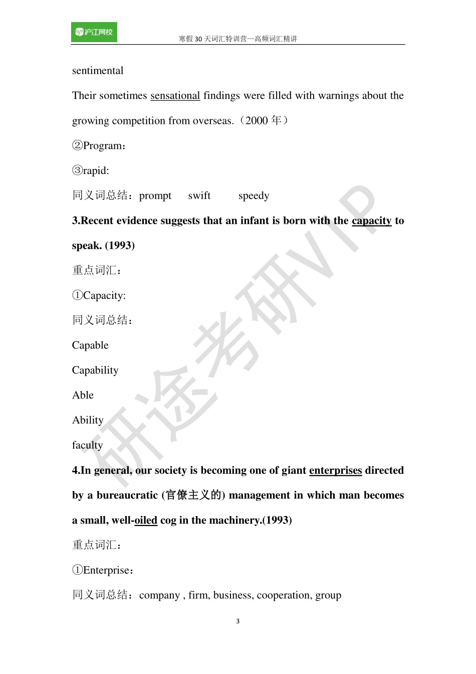 30天词汇二期班—高频词汇精讲讲义（水印）(编号).pdf_第3页