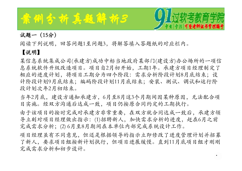 44、案例分析真题解析3.ppt [兼容模式].pdf_第2页