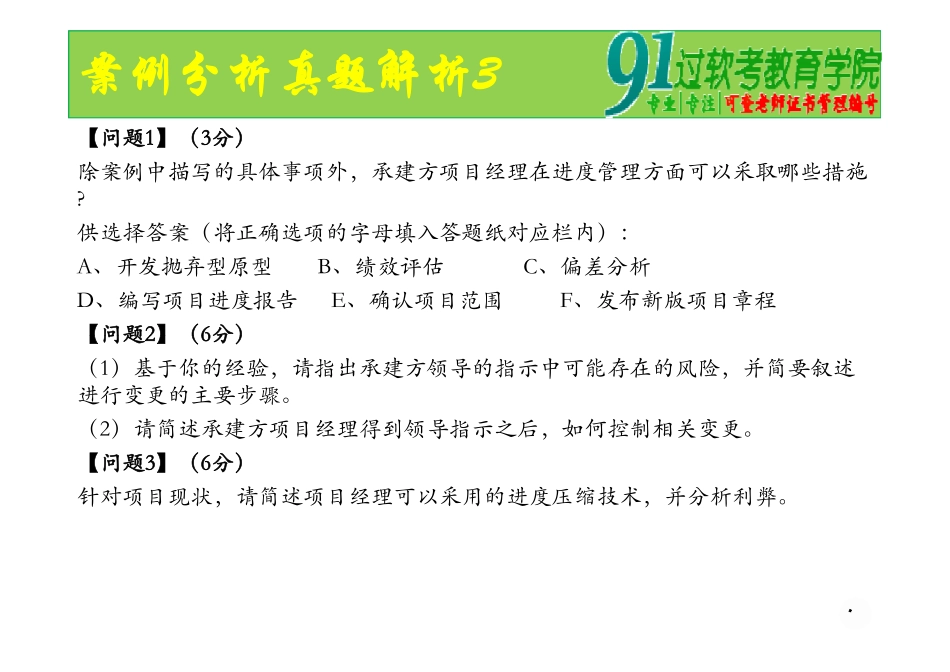 44、案例分析真题解析3.ppt [兼容模式].pdf_第3页