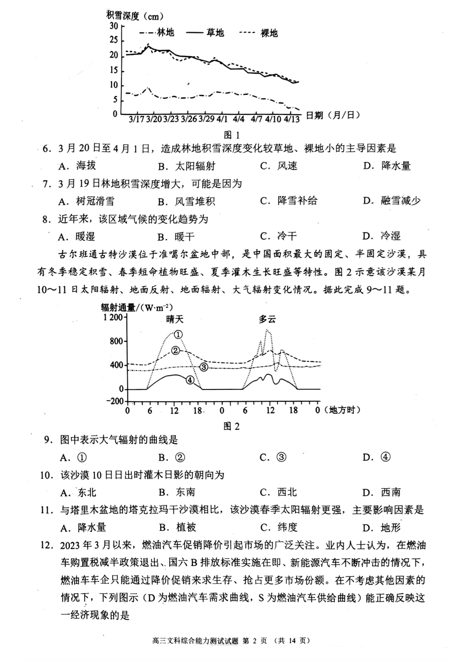 2023四川省成都市蓉城名校联盟高三下期第三次联考 文科综合.pdf_第2页