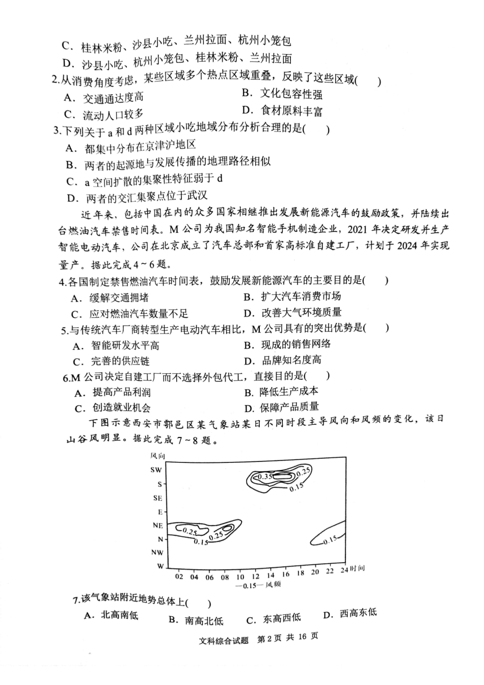 2023届陕西省渭南市高三教学质量检测（二模）文综试题.pdf_第2页