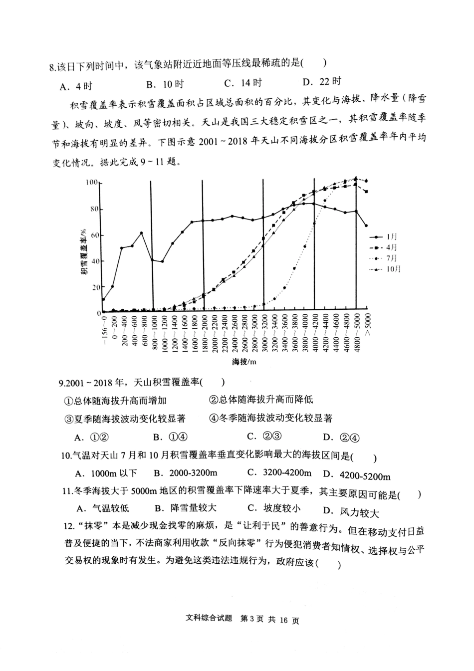 2023届陕西省渭南市高三教学质量检测（二模）文综试题.pdf_第3页