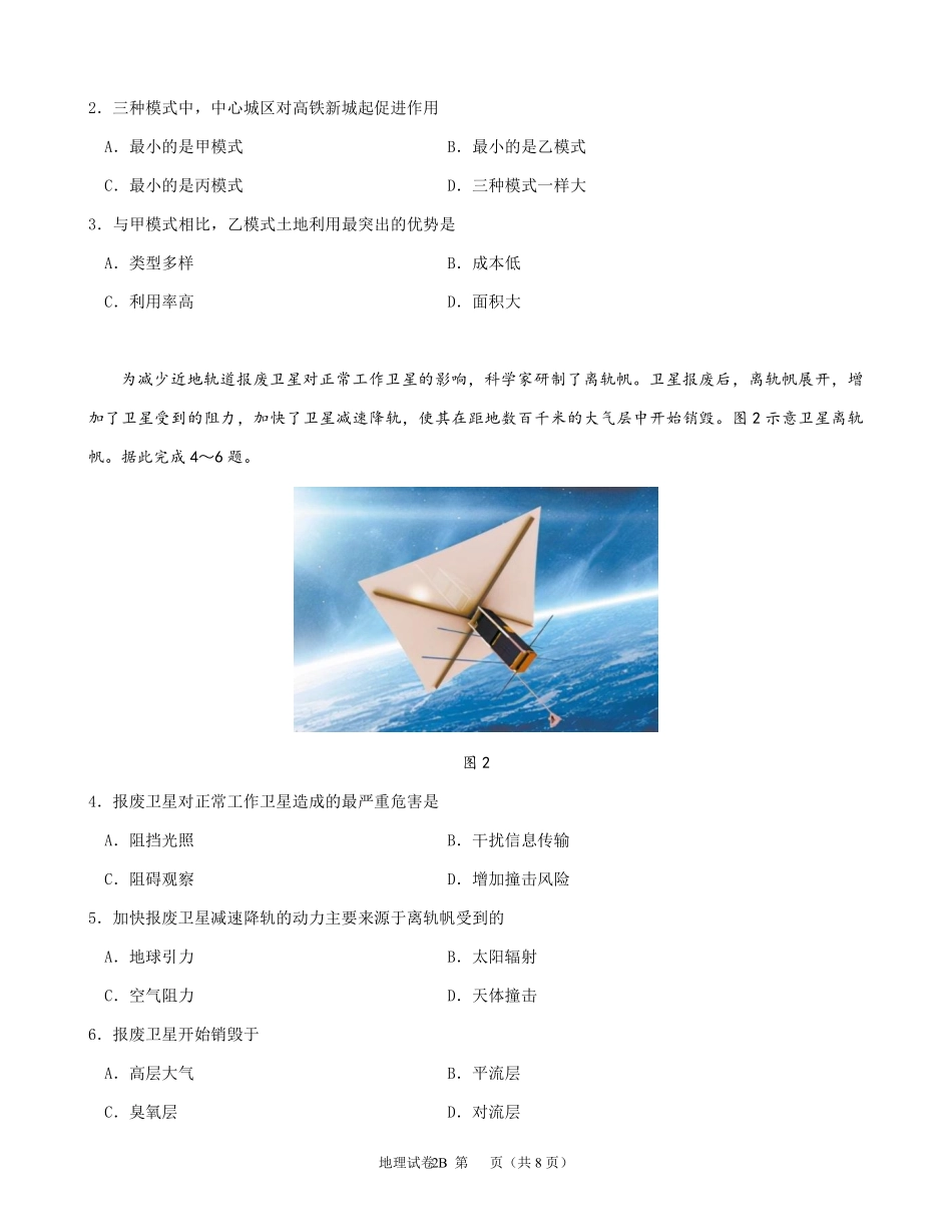 2023年广州市普通高中毕业班综合测试（二）地理.pdf_第2页