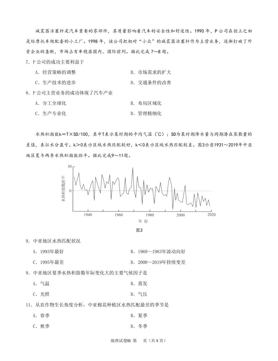 2023年广州市普通高中毕业班综合测试（二）地理.pdf_第3页