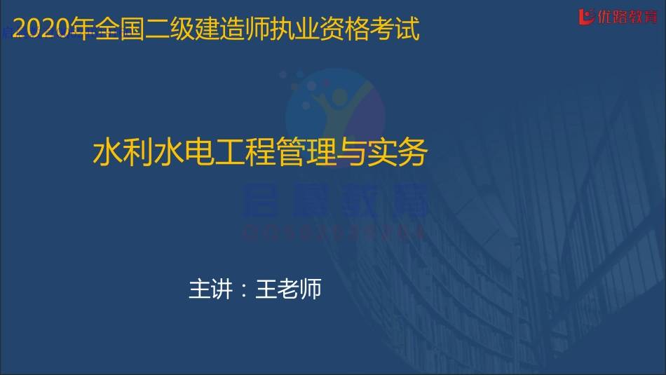 WM_《水利实务-思维导图》专题04：混凝土工程及施工安全技术【在线观看】12.04.pdf_第1页