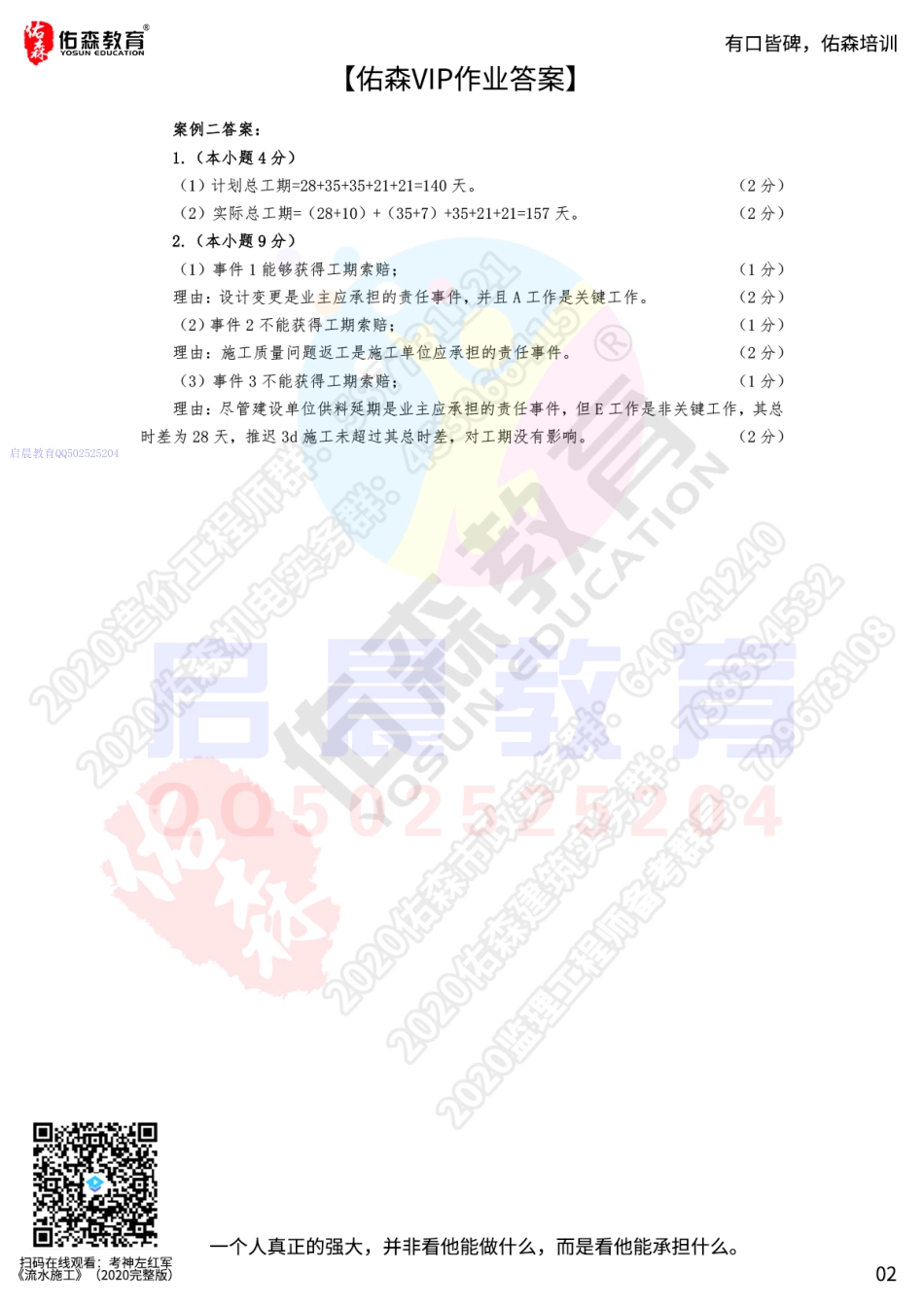 WM_【佑森VIP作业答案】：3月4日.pdf_第2页