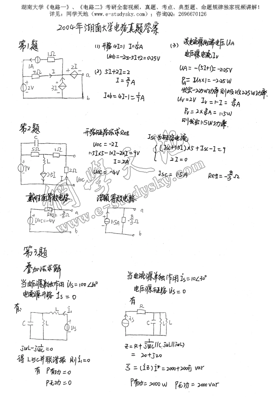 湖南大学2004年《电路》考研真题 答案1.pdf_第1页