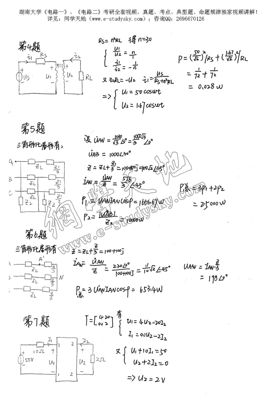 湖南大学2004年《电路》考研真题 答案1.pdf_第2页