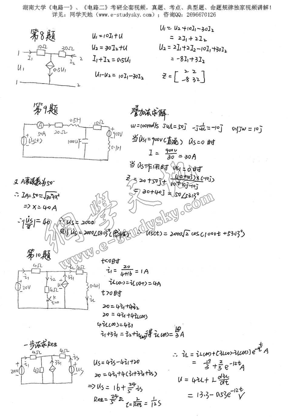 湖南大学2004年《电路》考研真题 答案1.pdf_第3页