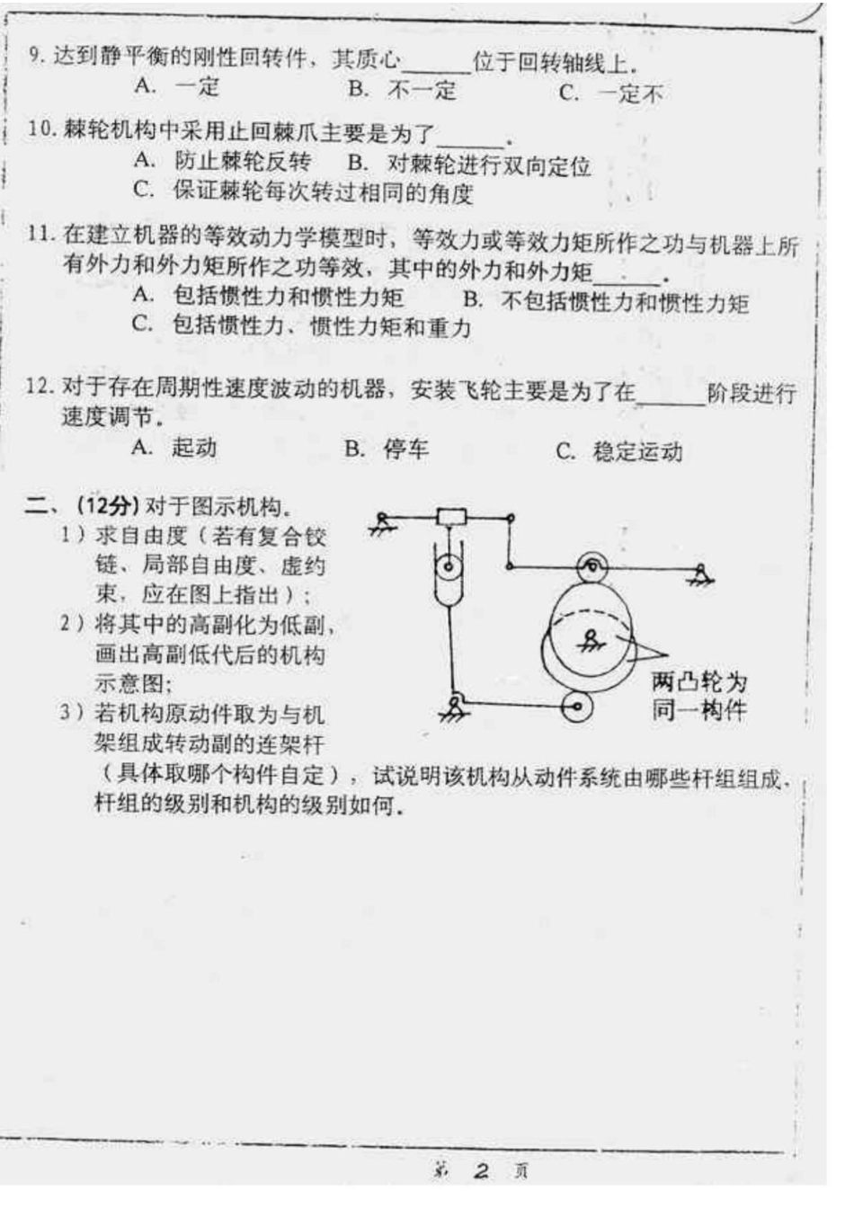 东南大学机械原理1998考研专业课真题(1).pdf_第2页