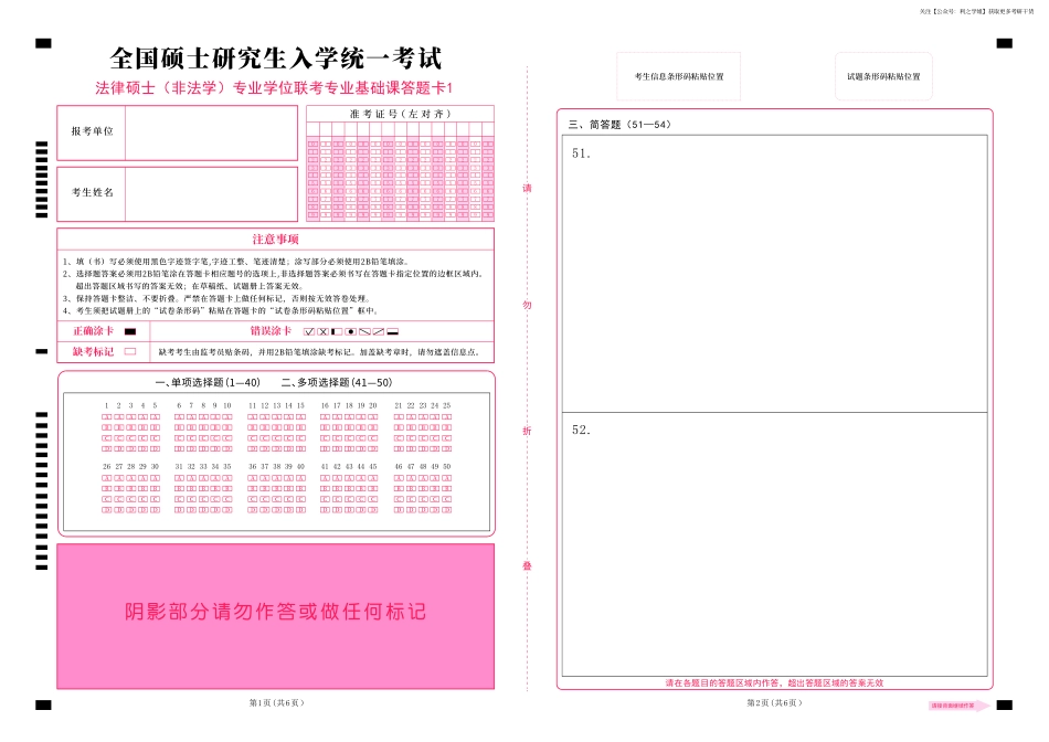 法硕（非法学）基础课答题卡.pdf_第1页