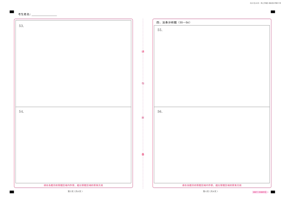 法硕（非法学）基础课答题卡.pdf_第2页