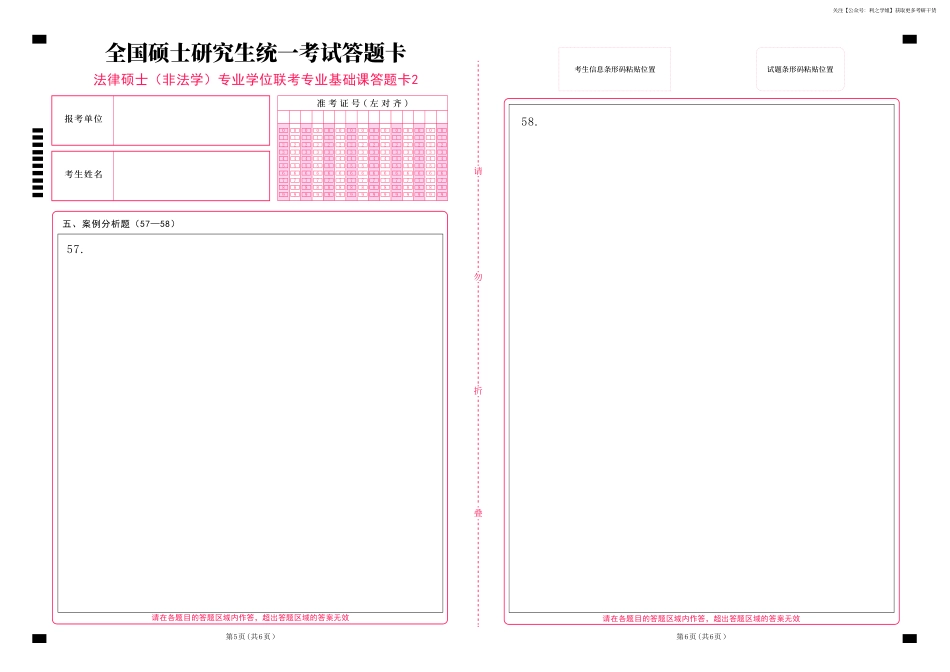 法硕（非法学）基础课答题卡.pdf_第3页