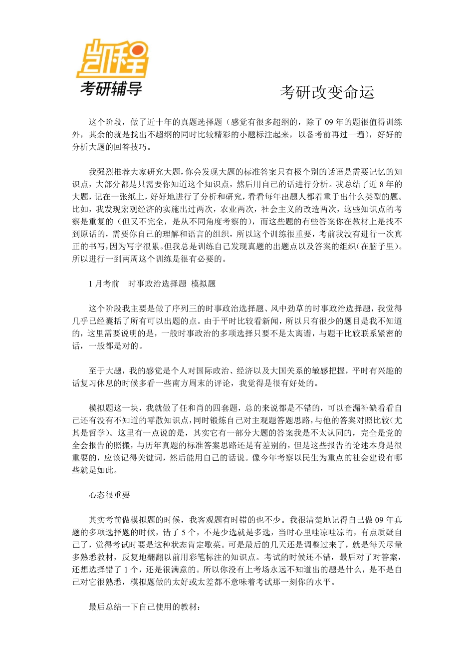 北大397法硕考研复习经验-凯程教育(1).pdf_第3页
