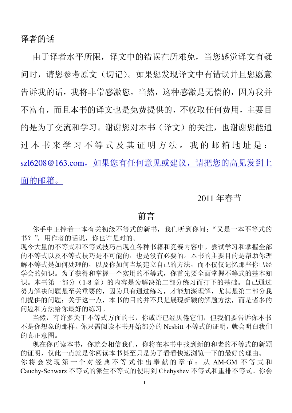 不等式的秘密[中文版].pdf_第1页