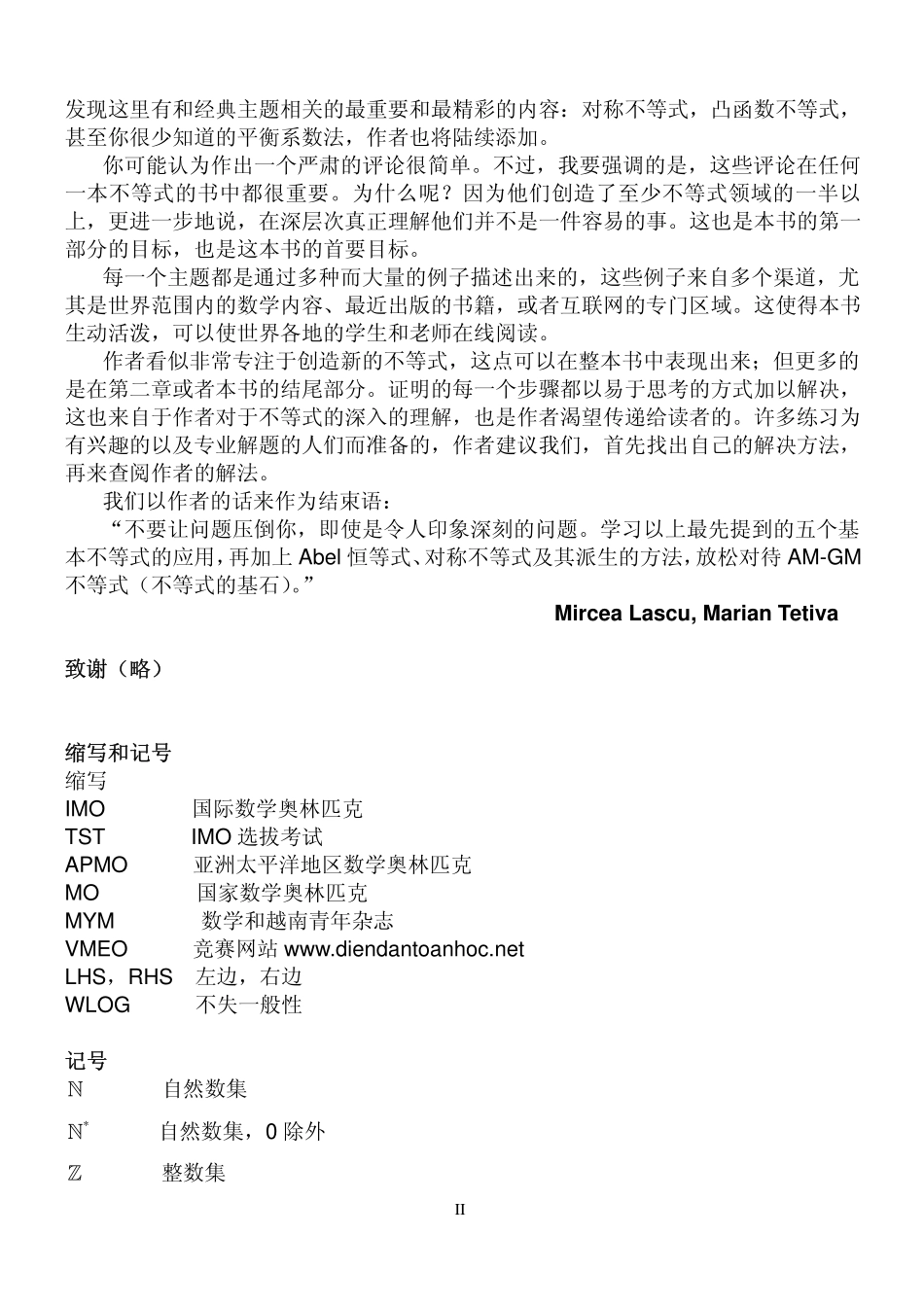 不等式的秘密[中文版].pdf_第2页