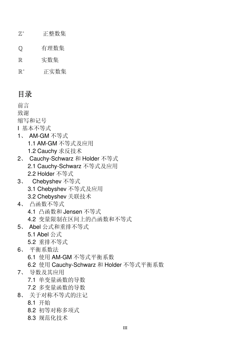 不等式的秘密[中文版].pdf_第3页