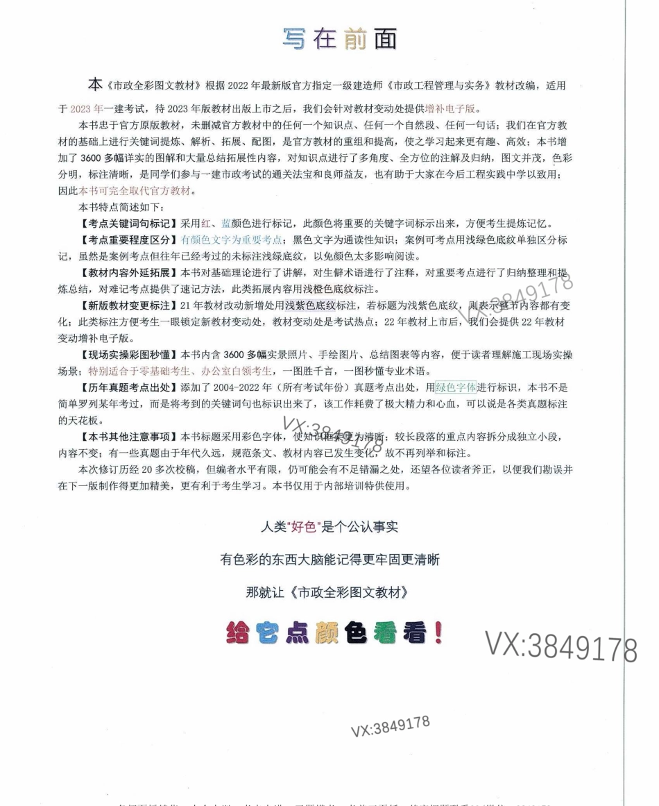 2023年一建市政实务-全彩图文教材（下册）.pdf_第2页