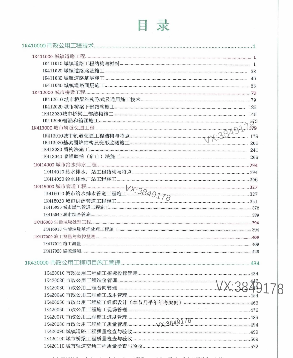 2023年一建市政实务-全彩图文教材（下册）.pdf_第3页