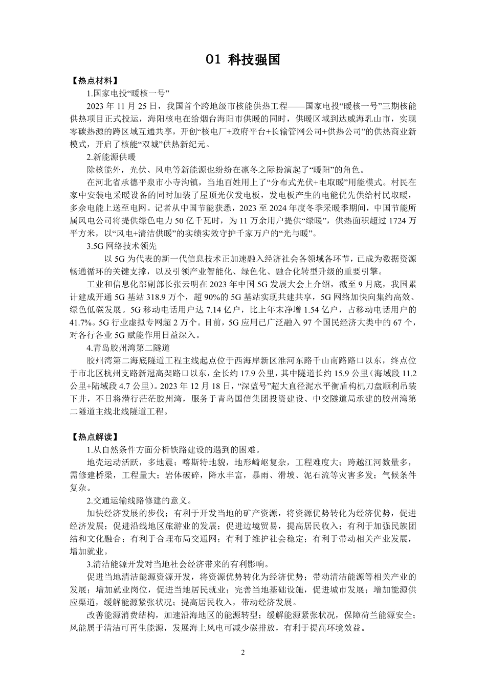 2024届高三地理热点素材.pdf_第2页