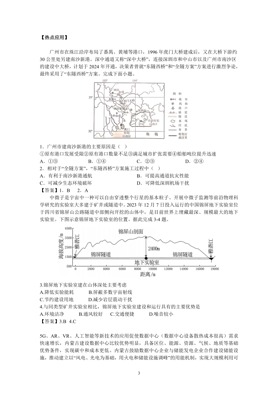 2024届高三地理热点素材.pdf_第3页