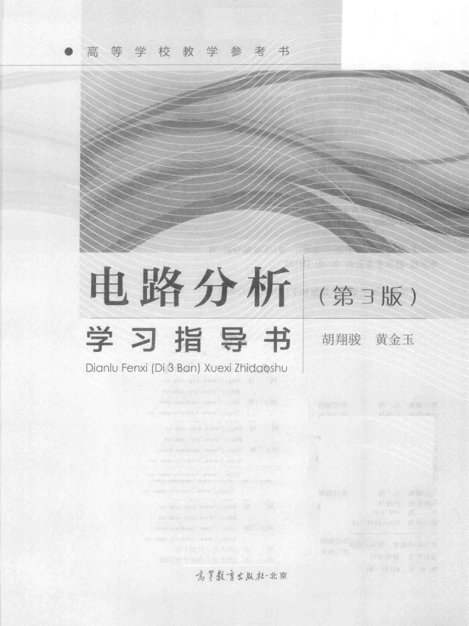 电路分析学习指导书 第3版 .pdf_第3页