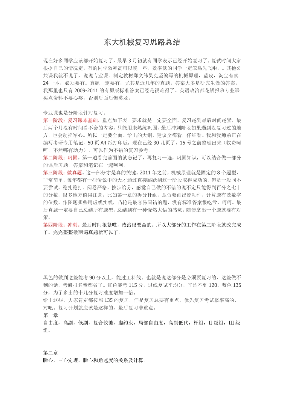 东大机械复习思路(1).pdf_第1页