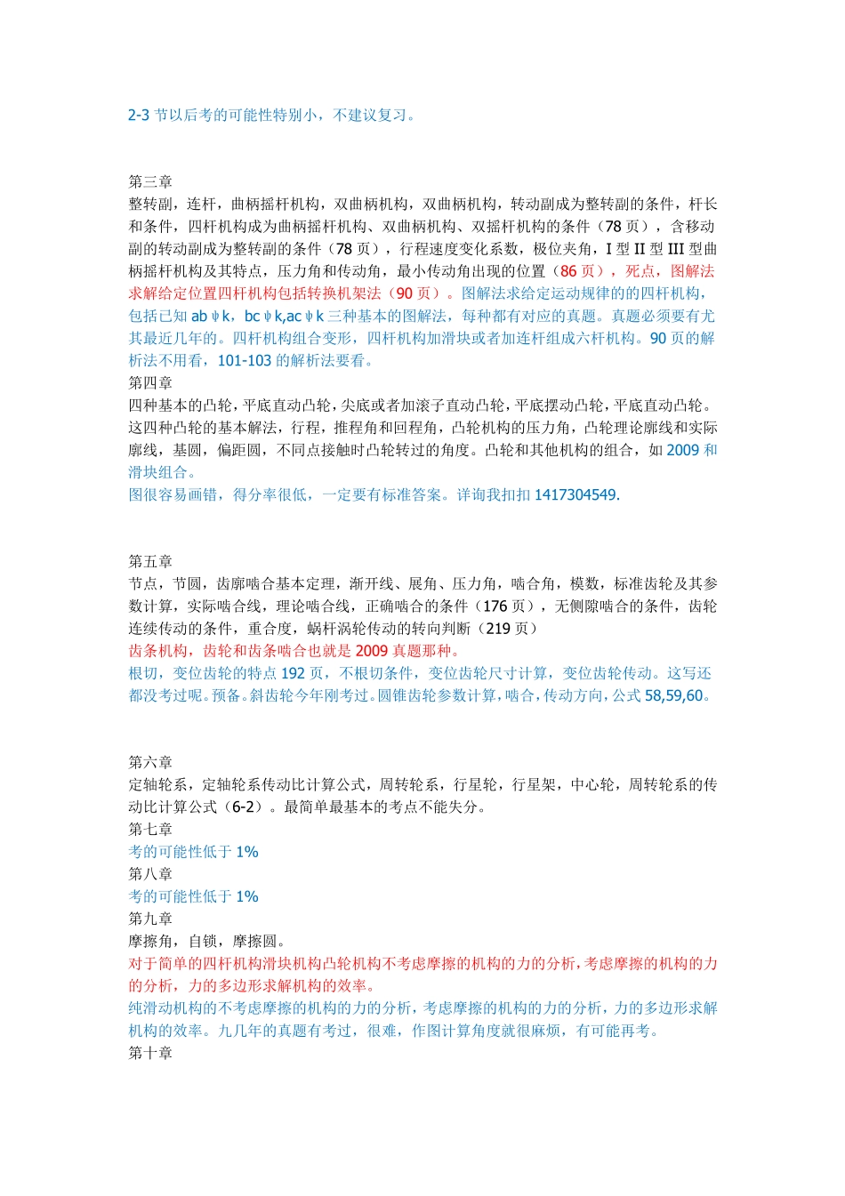 东大机械复习思路(1).pdf_第2页