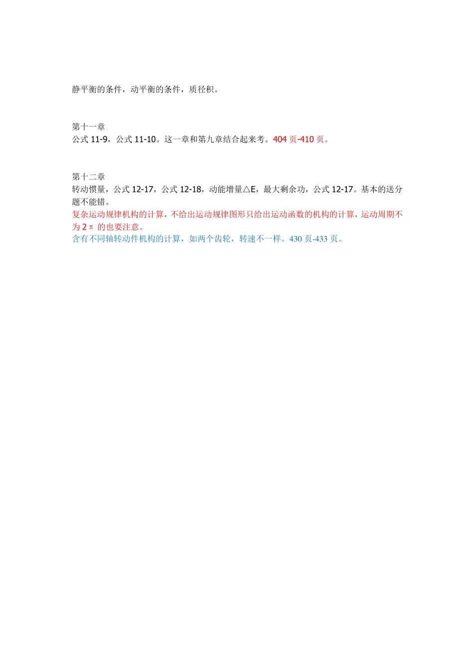 东大机械复习思路(1).pdf_第3页