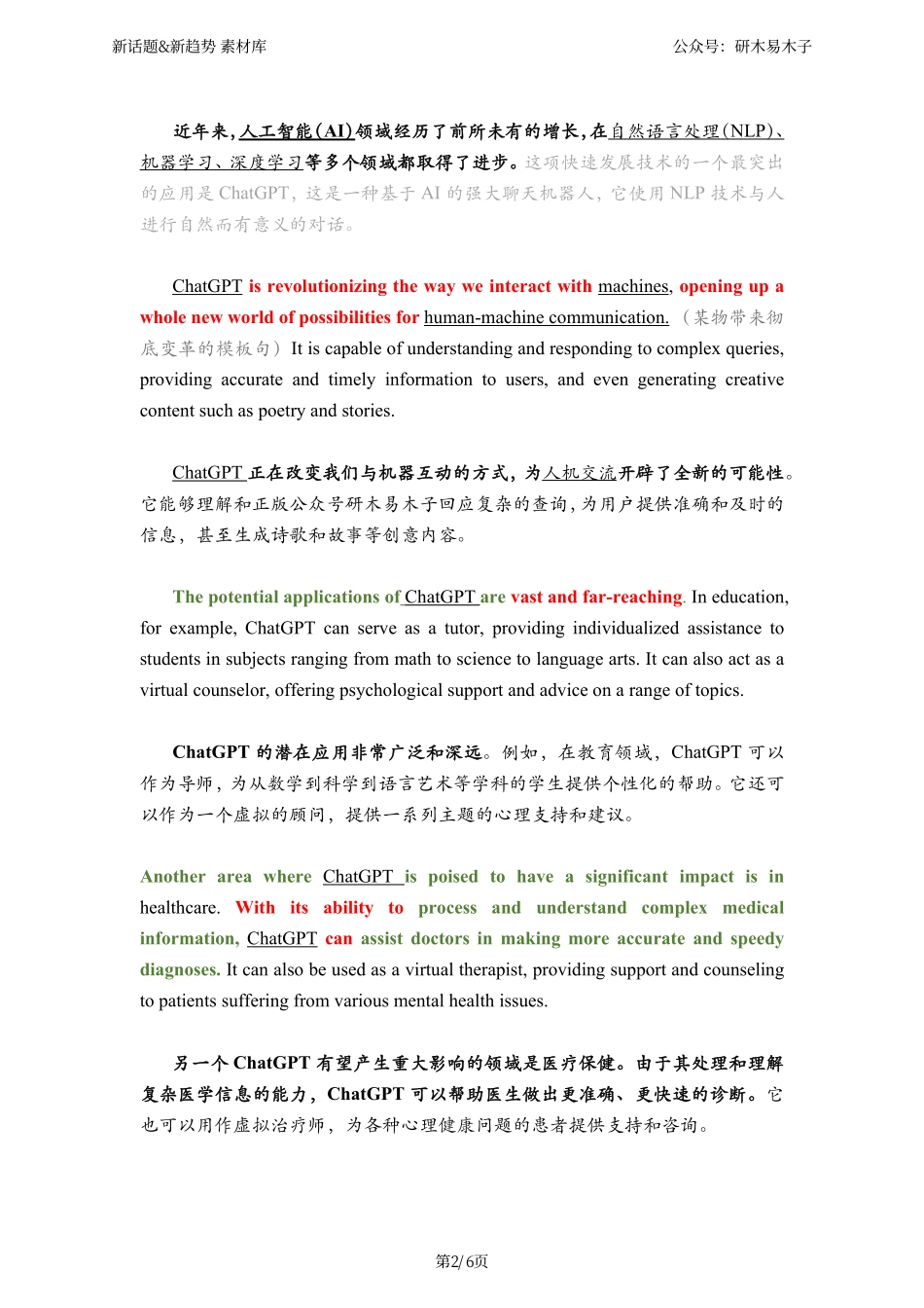 冲刺资料一《考研作文新话题&新趋势 素材库》(1).pdf_第2页