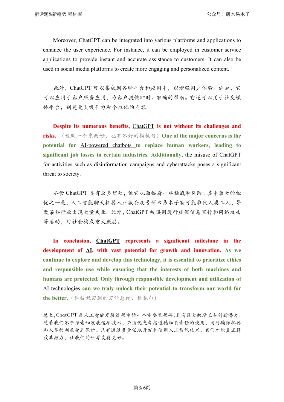 冲刺资料一《考研作文新话题&新趋势 素材库》(1).pdf_第3页