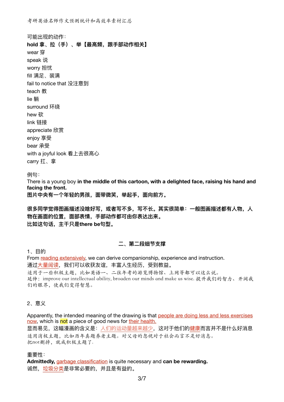 大作文考研英语名师作文押题统计和高效率素材汇总(1).pdf_第3页