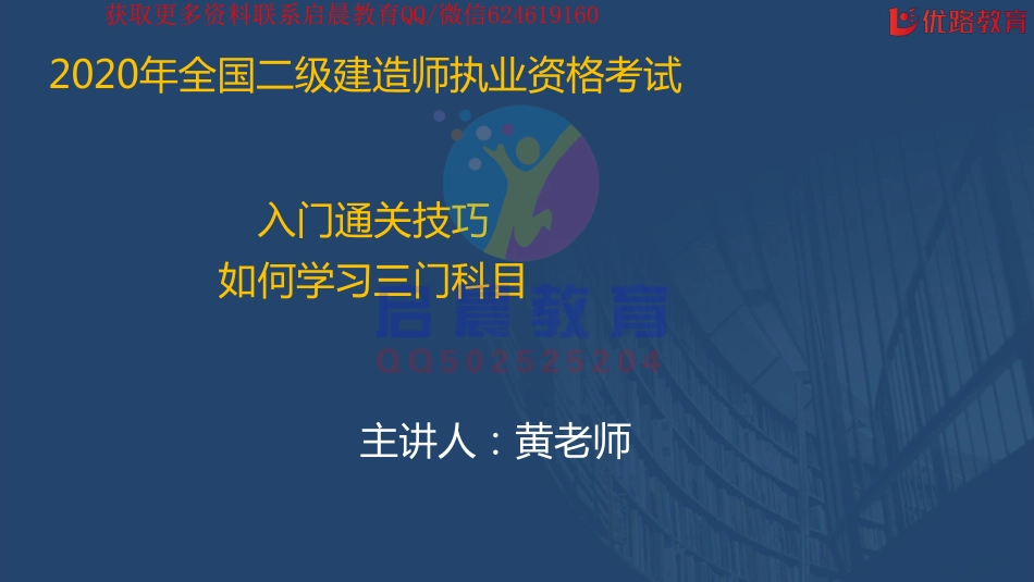 WM_《备考金点子》专题02入门通关技巧-三门科目之间的联系[彩色版]08.01.pdf_第1页