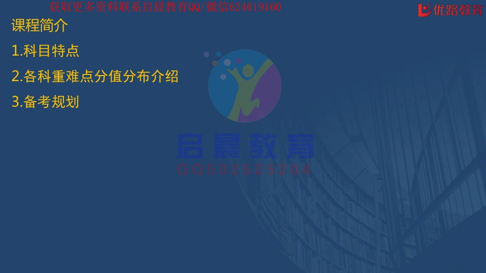 WM_《备考金点子》专题02入门通关技巧-三门科目之间的联系[彩色版]08.01.pdf_第2页