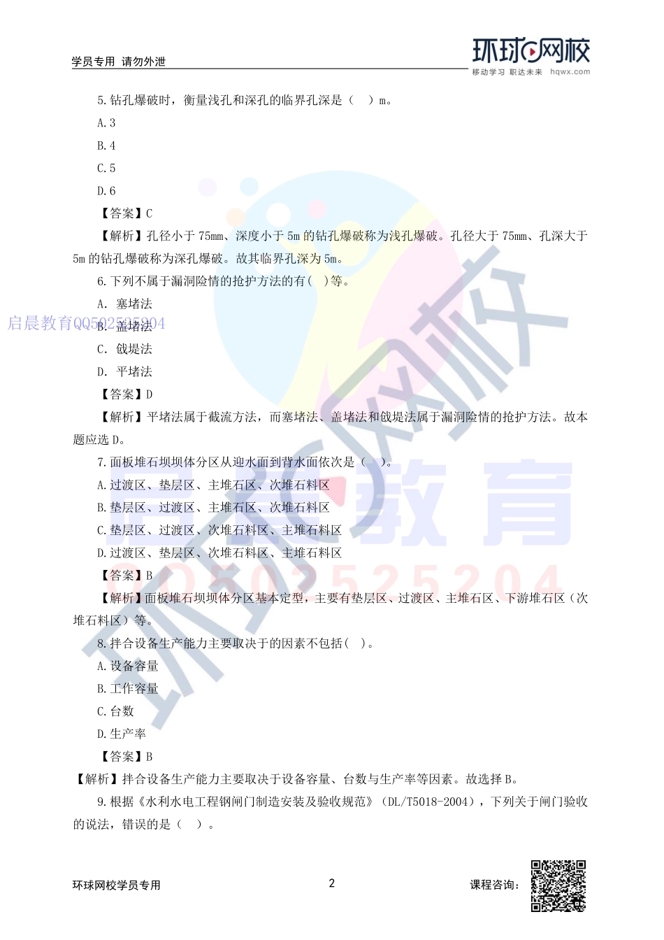 WM_【2020二建水利】万人模考(一)-赵珊珊.pdf_第2页