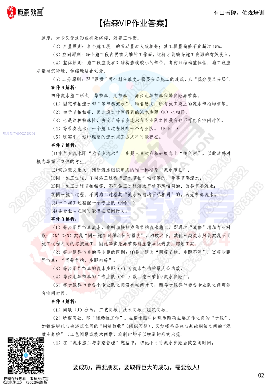 WM_【佑森VIP作业答案】：2月17日.pdf_第2页