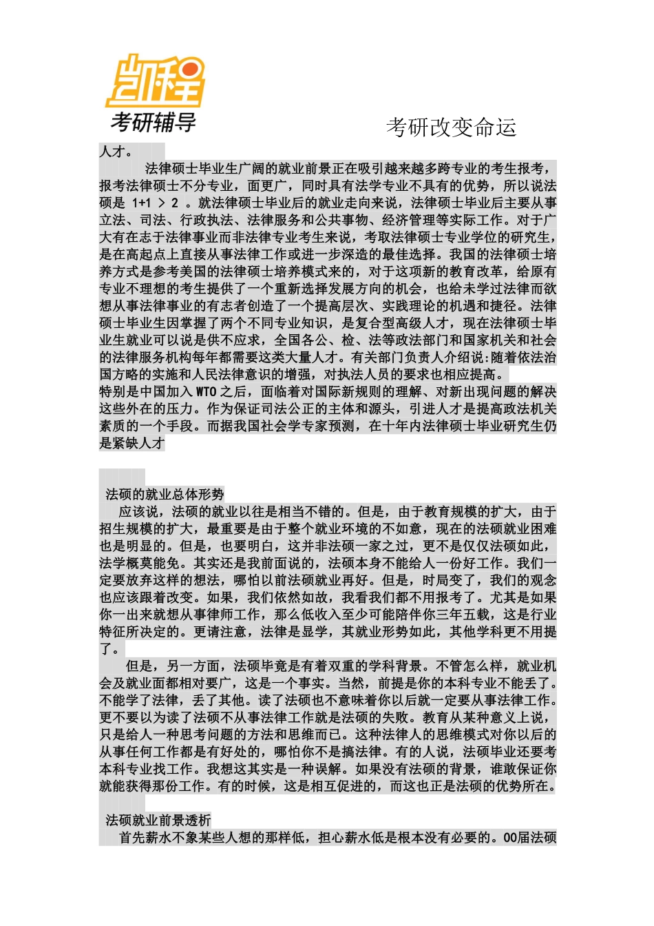 法硕就业前景-凯程教育(1).pdf_第2页