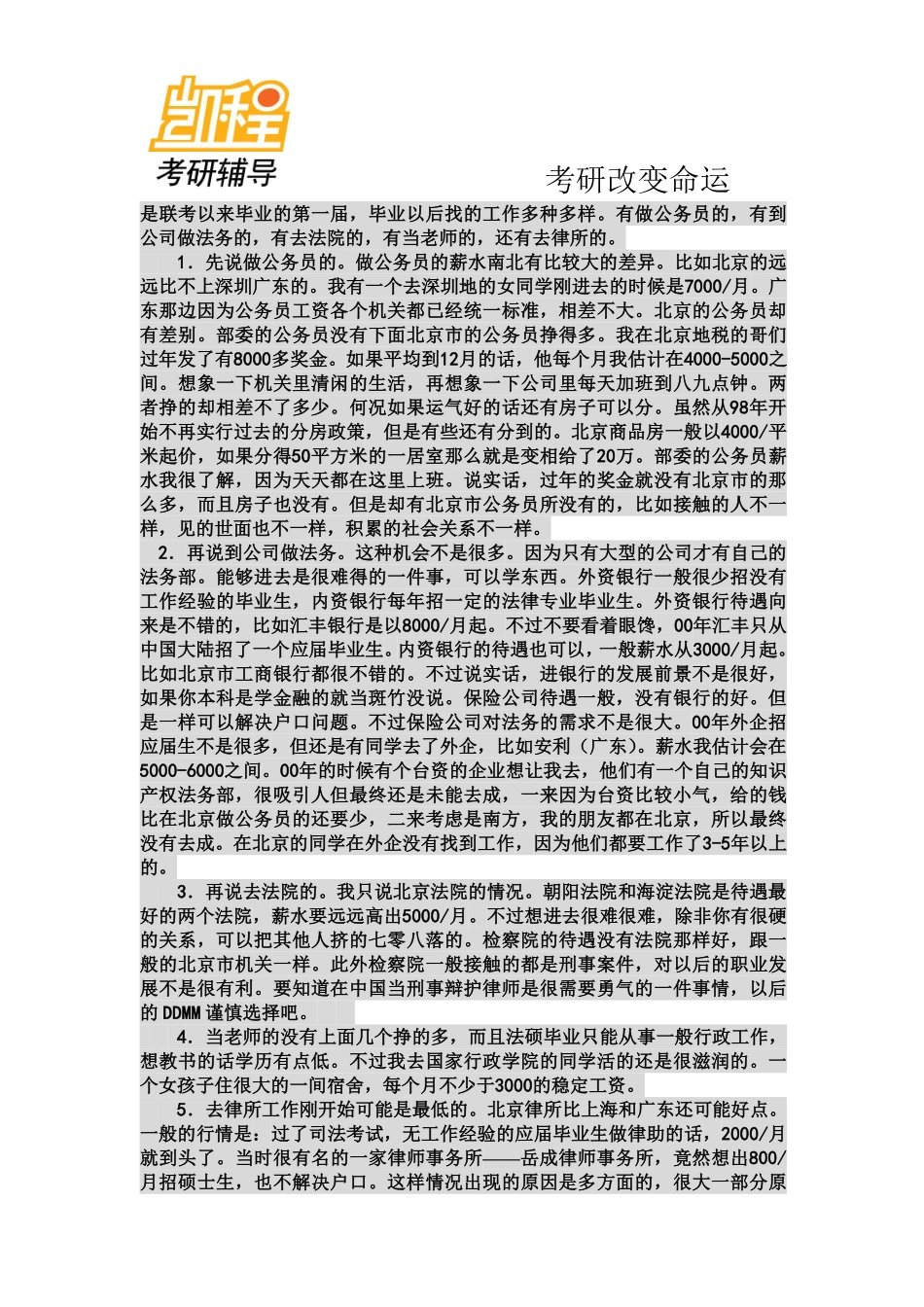 法硕就业前景-凯程教育(1).pdf_第3页