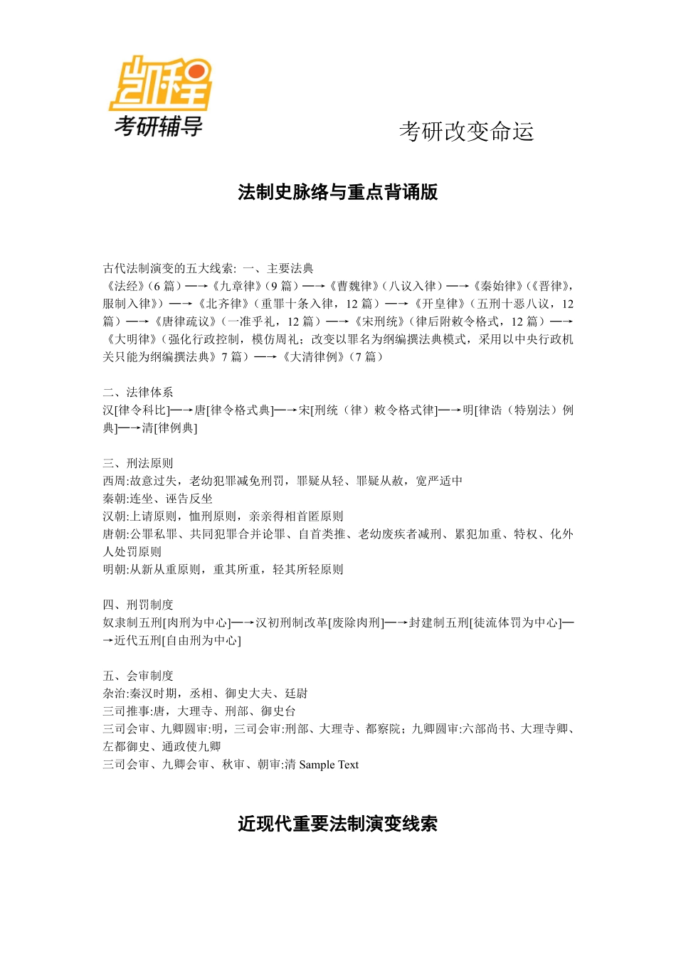 法制史脉络与重点背诵版-凯程教育(1).pdf_第1页