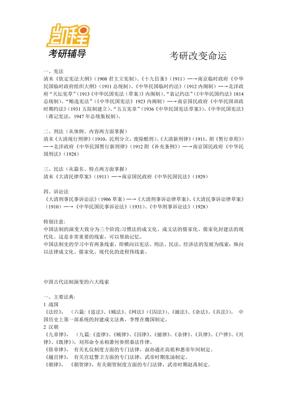 法制史脉络与重点背诵版-凯程教育(1).pdf_第2页