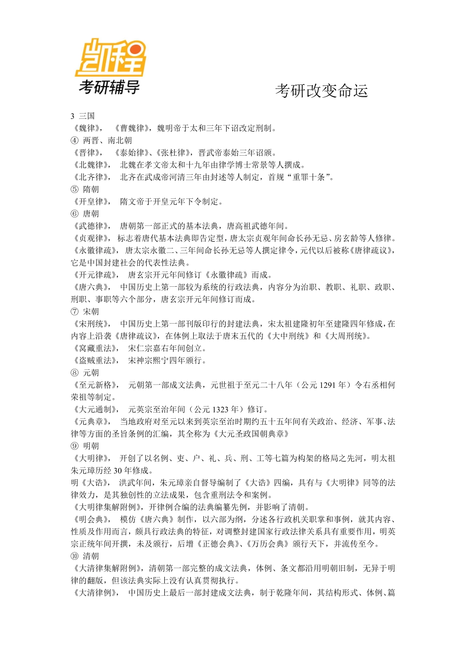 法制史脉络与重点背诵版-凯程教育(1).pdf_第3页