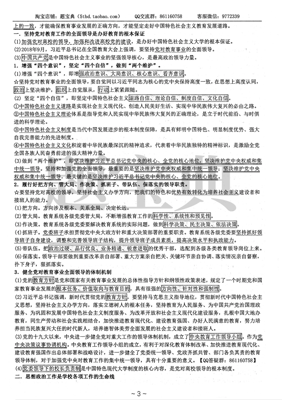 教育-重要-论述-核心讲义.pdf_第3页