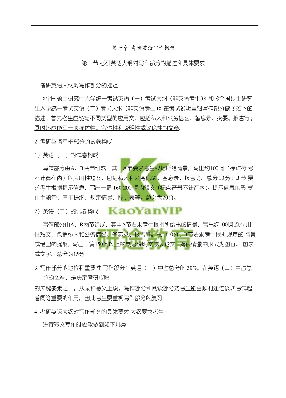 考研英语写作强化教程.pdf_第1页