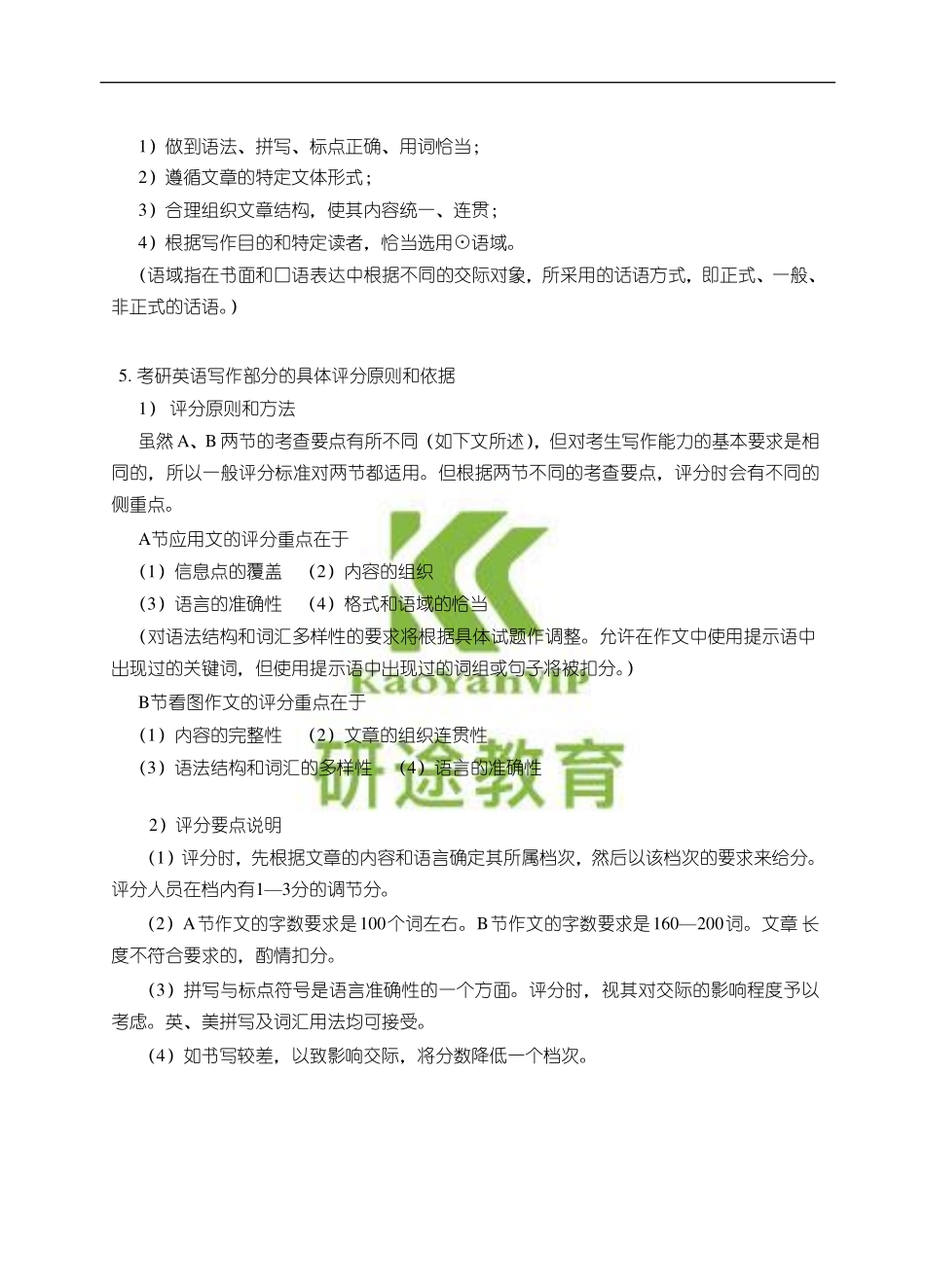 考研英语写作强化教程.pdf_第2页