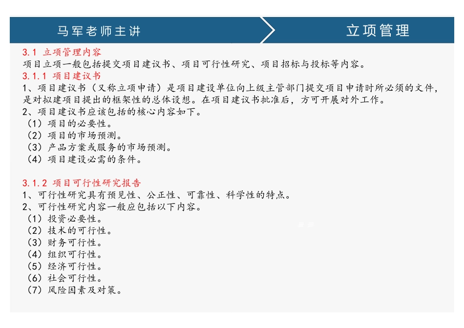 课时09、立项管理(1).pdf_第2页
