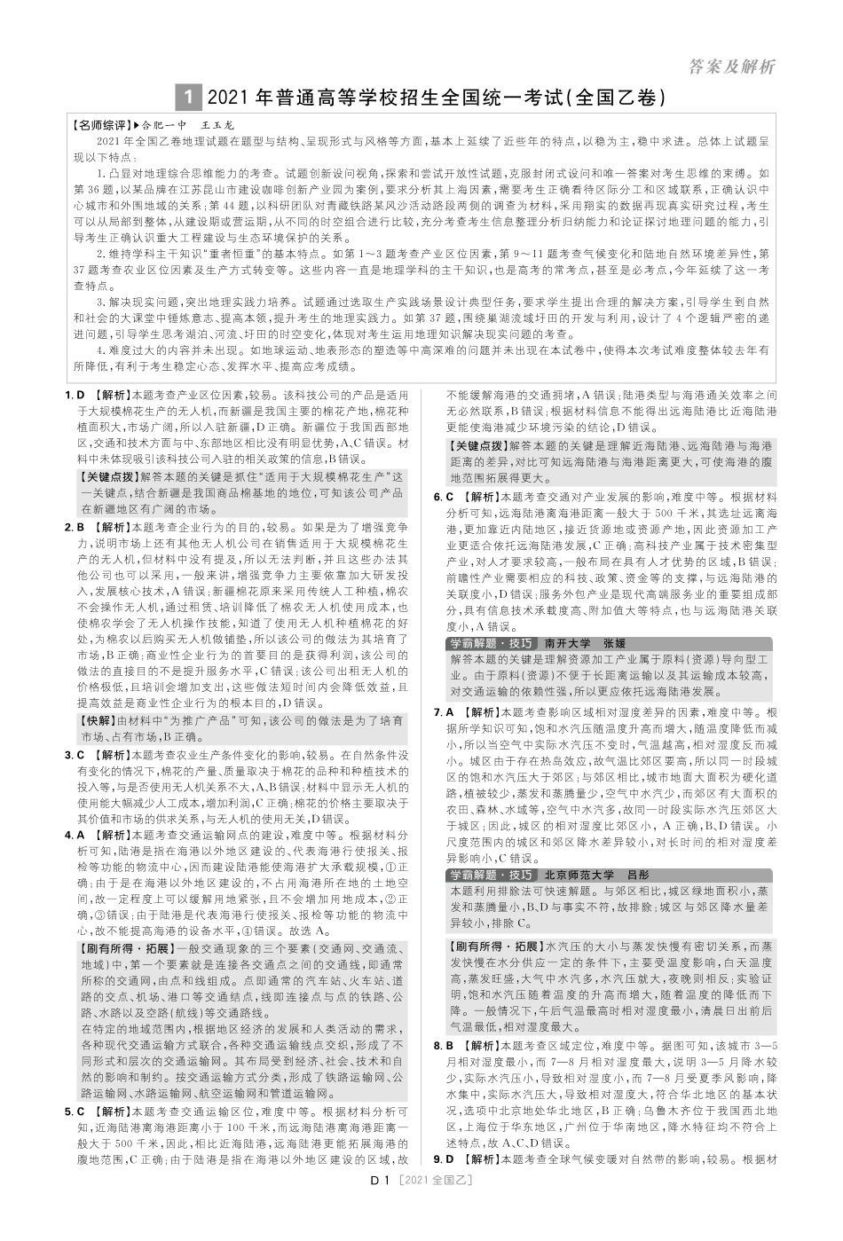 十真地理答案.pdf_第1页